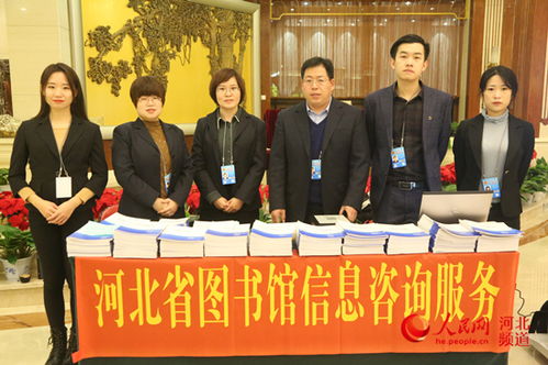 河北省圖書(shū)館為省兩會(huì)提供專(zhuān)業(yè)信息咨詢服務(wù)