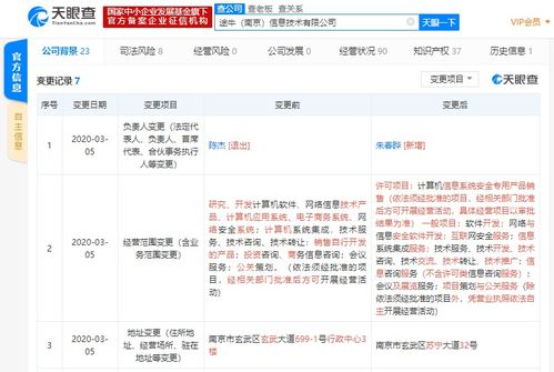 陳杰卸任途牛信息法人，公司經營范圍新增互聯網安全服務