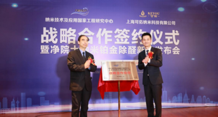 納米技術及應用國家工程研究中心與上海可佑納米簽署戰略合作協議，共啟納米技術及產品研發新篇章