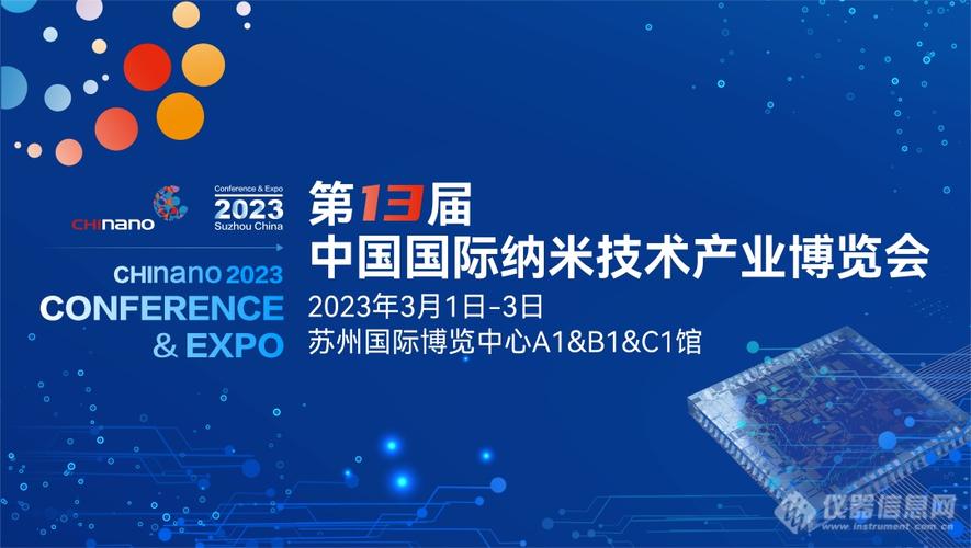 納米技術產業博覽會,與現場嘉賓,學者共同探討國產掃描電鏡的創新研發